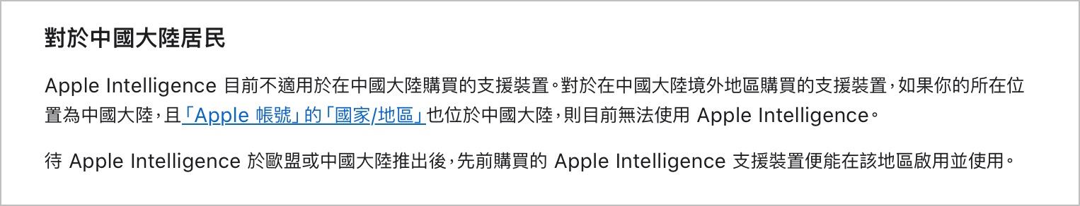 Apple Intelligence 中文 簡體中文 繁體中文