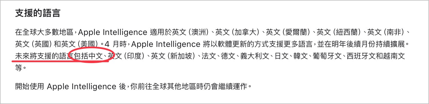 Apple Intelligence 中文 簡體中文 繁體中文