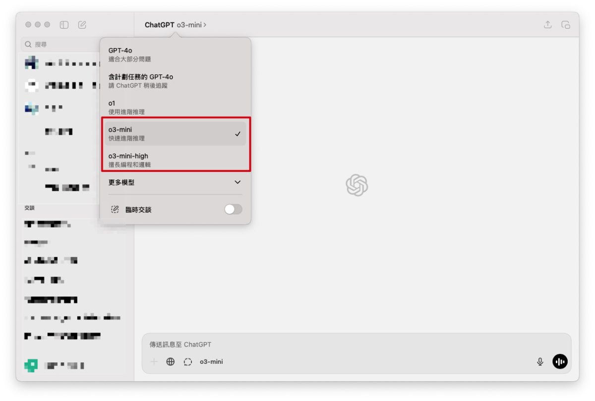 OpenAI ChatGPT o3-mini o3-mini 模型