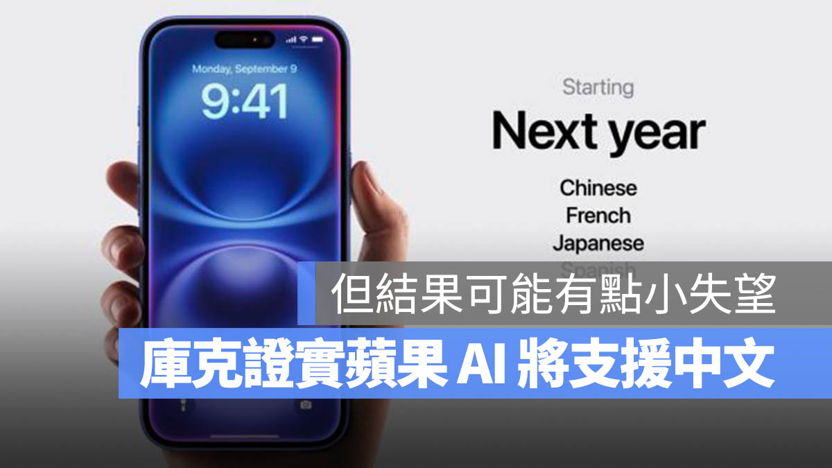 Apple Intelligence 中文 簡體中文 繁體中文
