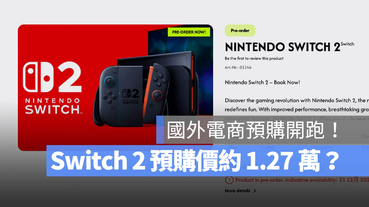 Switch 2 預購價格