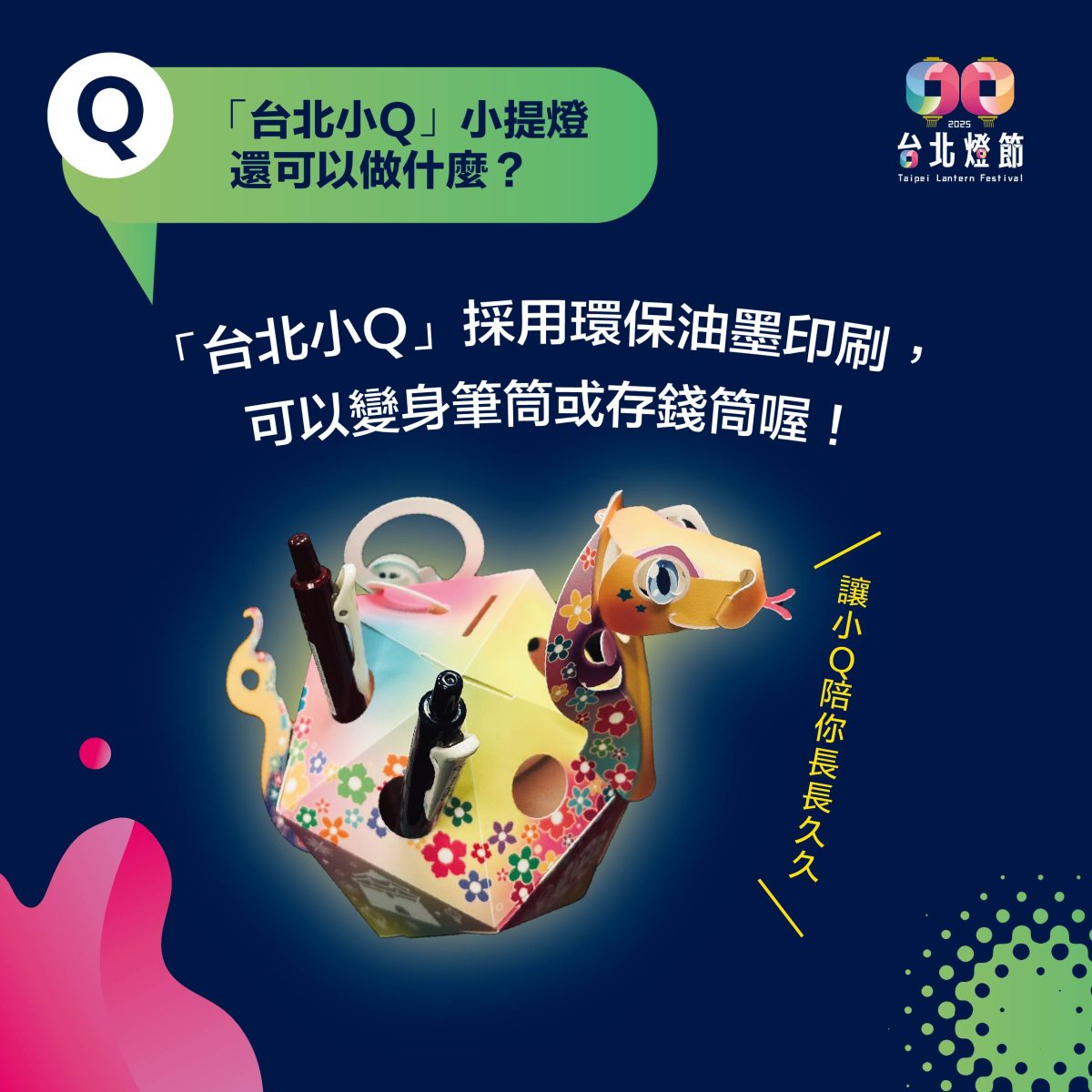2025 台北燈節 台北燈會 免費提燈 台北小Q
