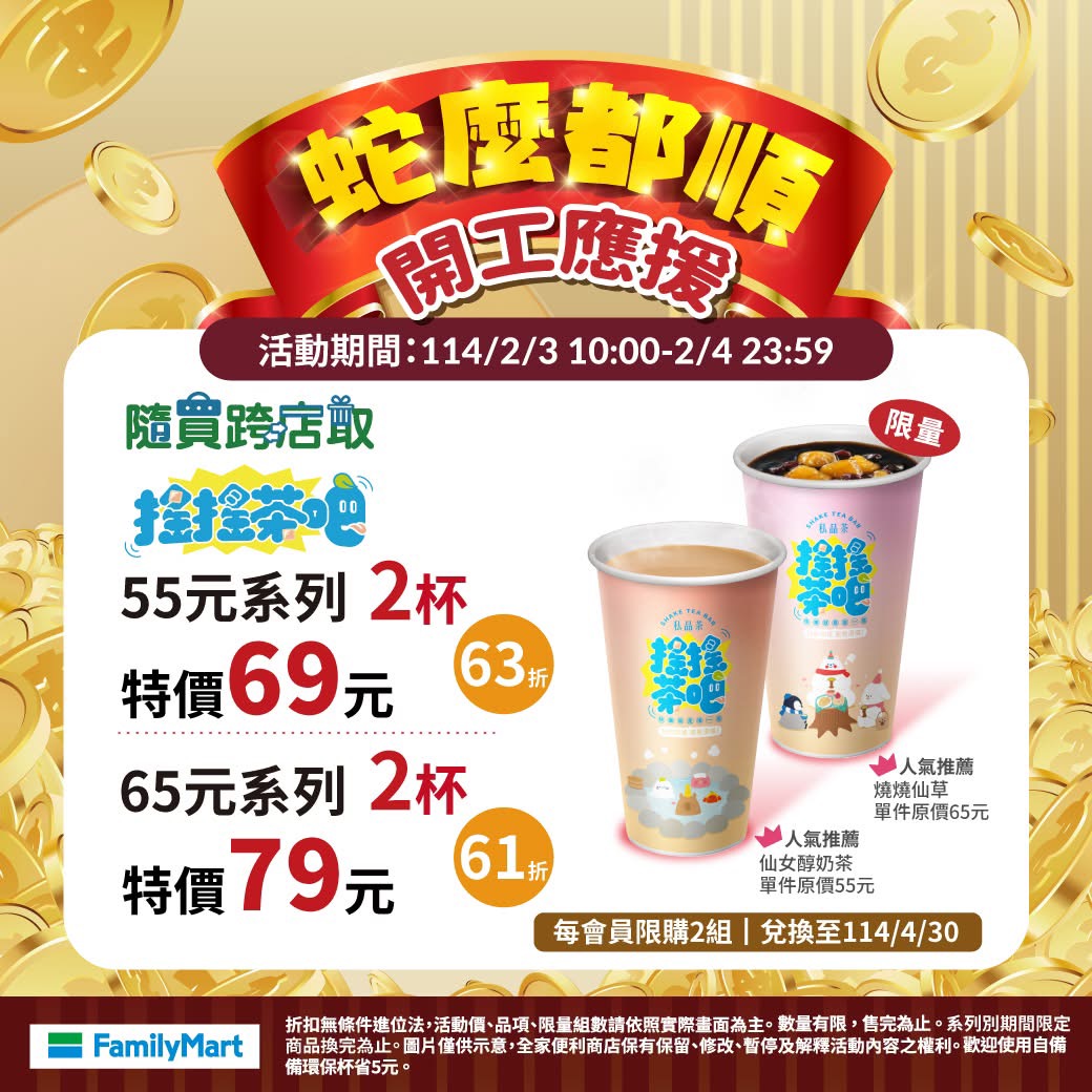 全家開工咖啡優惠