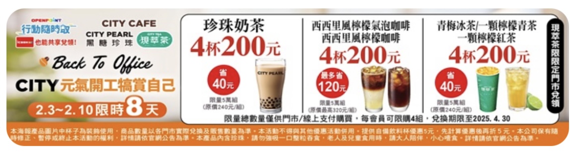 7-11 開工咖啡優惠