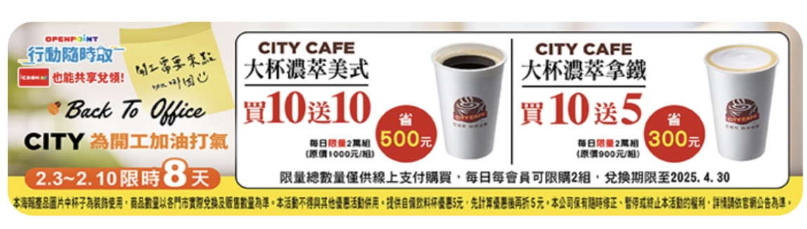 7-11 開工咖啡優惠