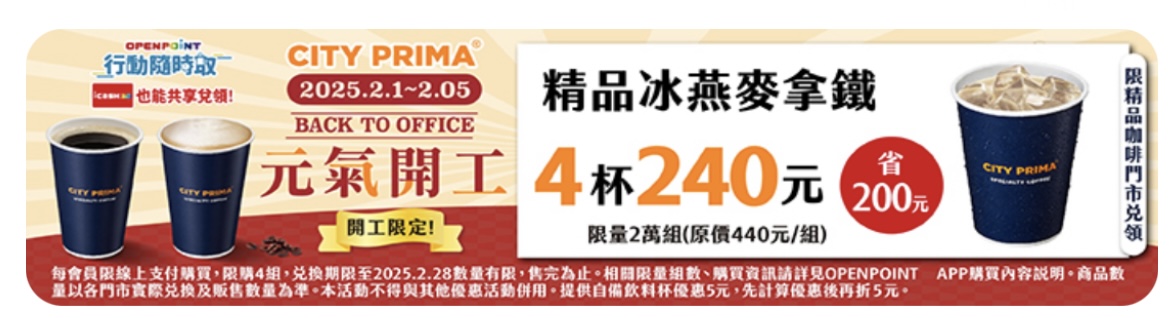 7-11 開工咖啡優惠