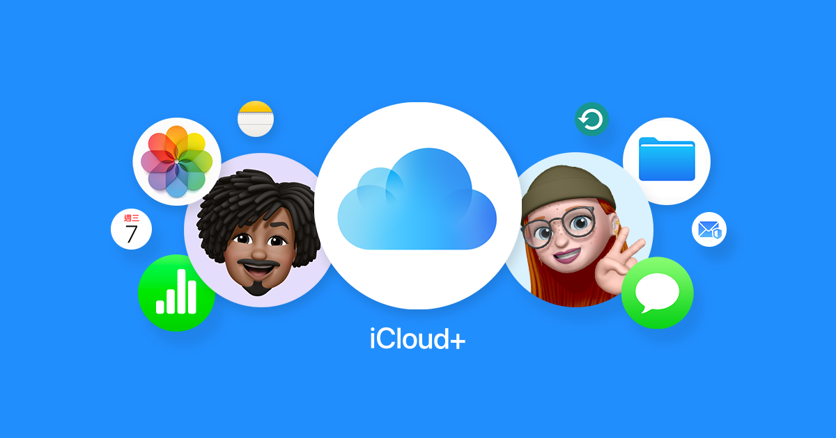 iCloud 邀請