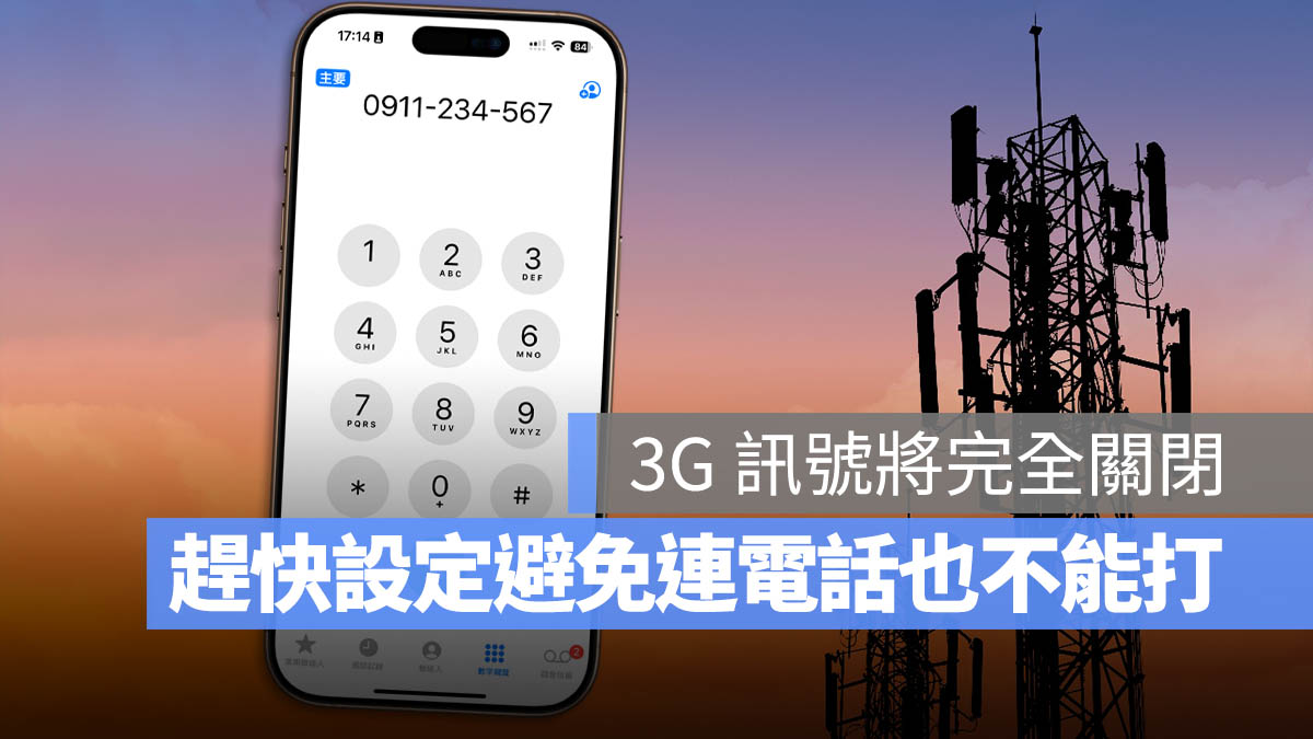 3G 網路關閉