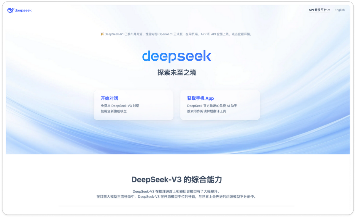 DeepSeek 行政院 行政院禁用 DeepSeek 公務機關禁用 DeepSeek DeepSeek 隱私安全