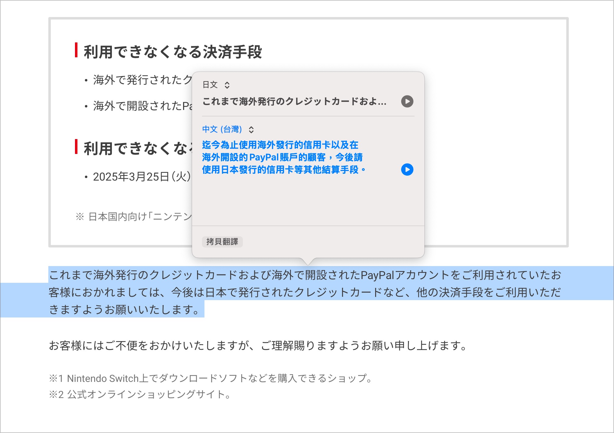 Switch 2 日本 eShop 付款 限制 海外