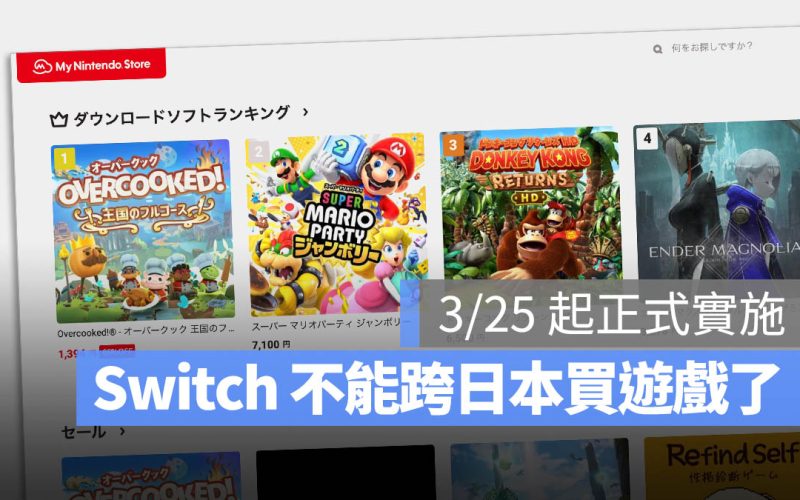 想買 Switch 2 的玩家注意了！日本 eShop 將禁止透過海外信用卡付款