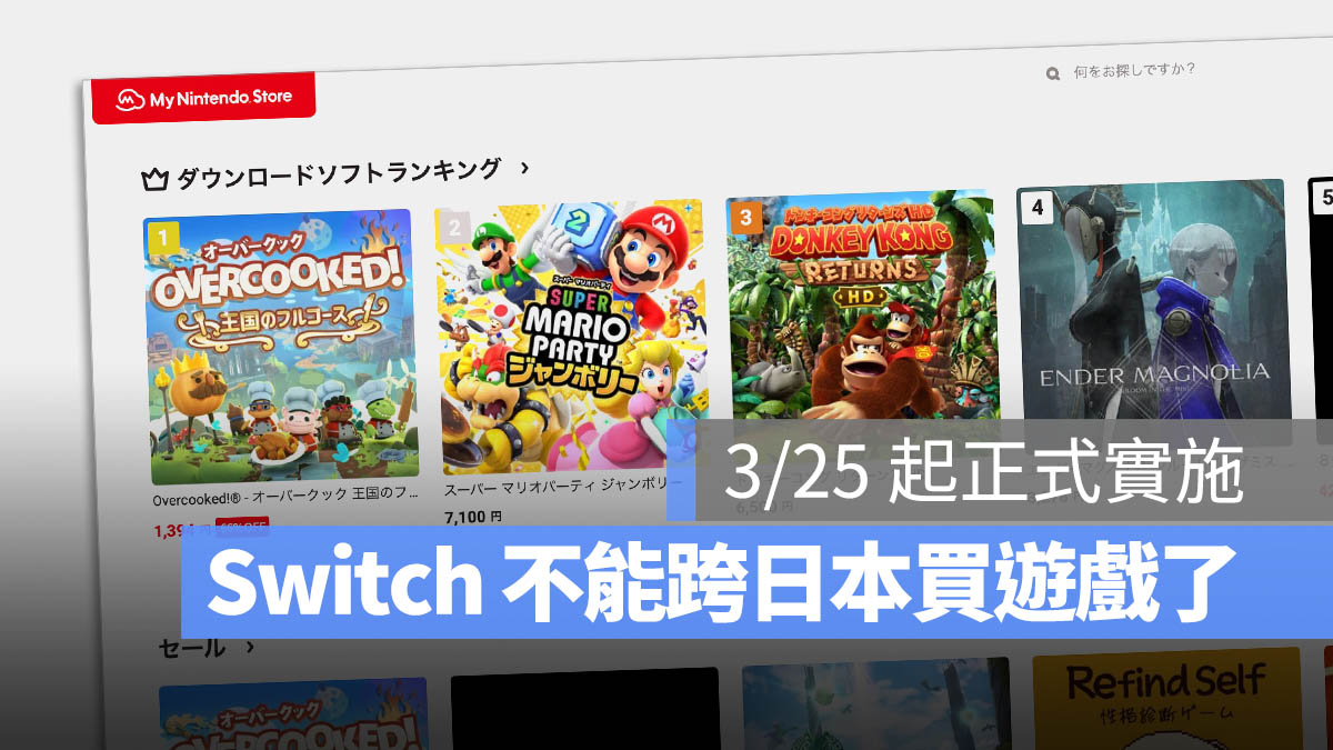 Switch 2 日本 eShop 付款 限制 海外