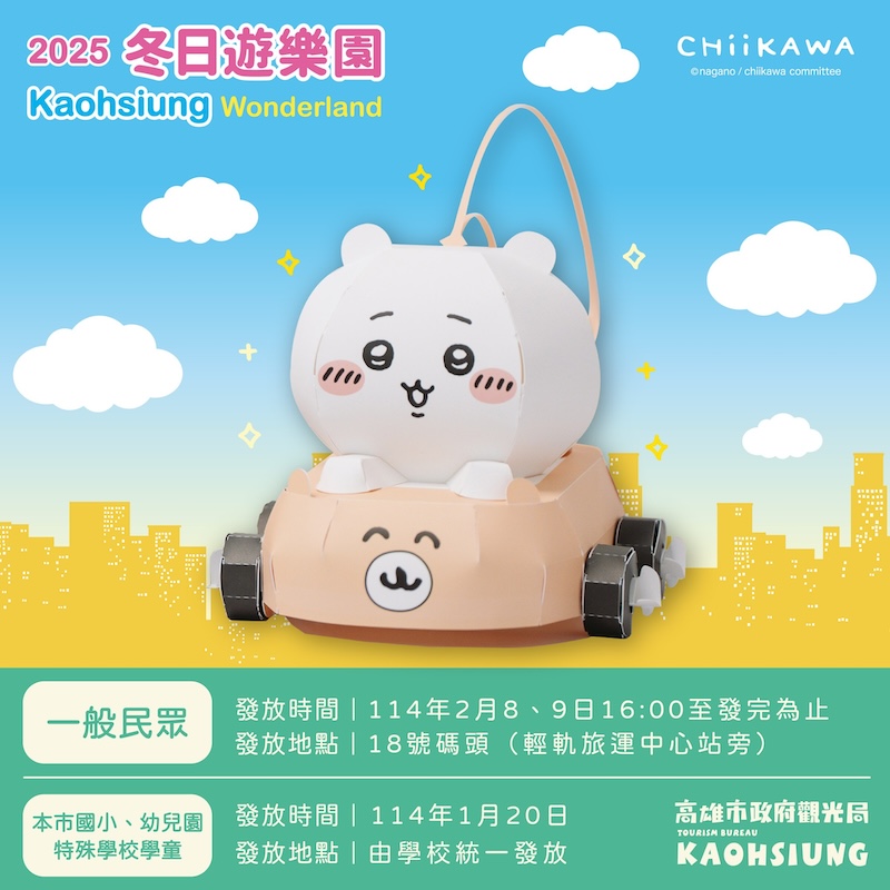 2025 高雄燈會 吉伊卡哇提燈