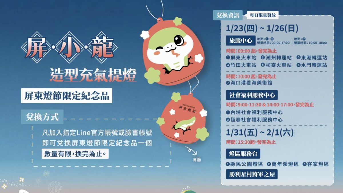 2025 屏東燈會 屏小龍提燈