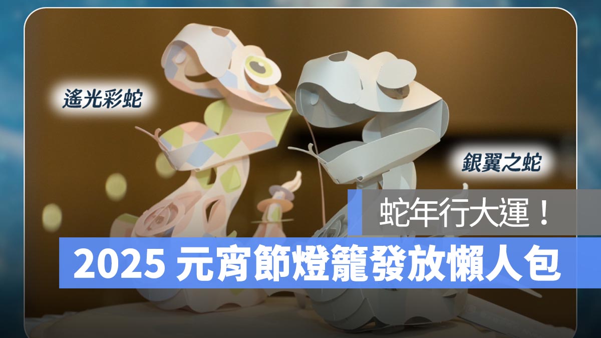 元宵燈籠發放 2025：各縣市燈會燈籠免費領取懶人包（台北/新北/桃園/台中/高雄..）