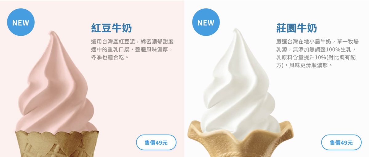 全家霜淇淋新口味 2 月 紅豆牛奶 莊園牛奶