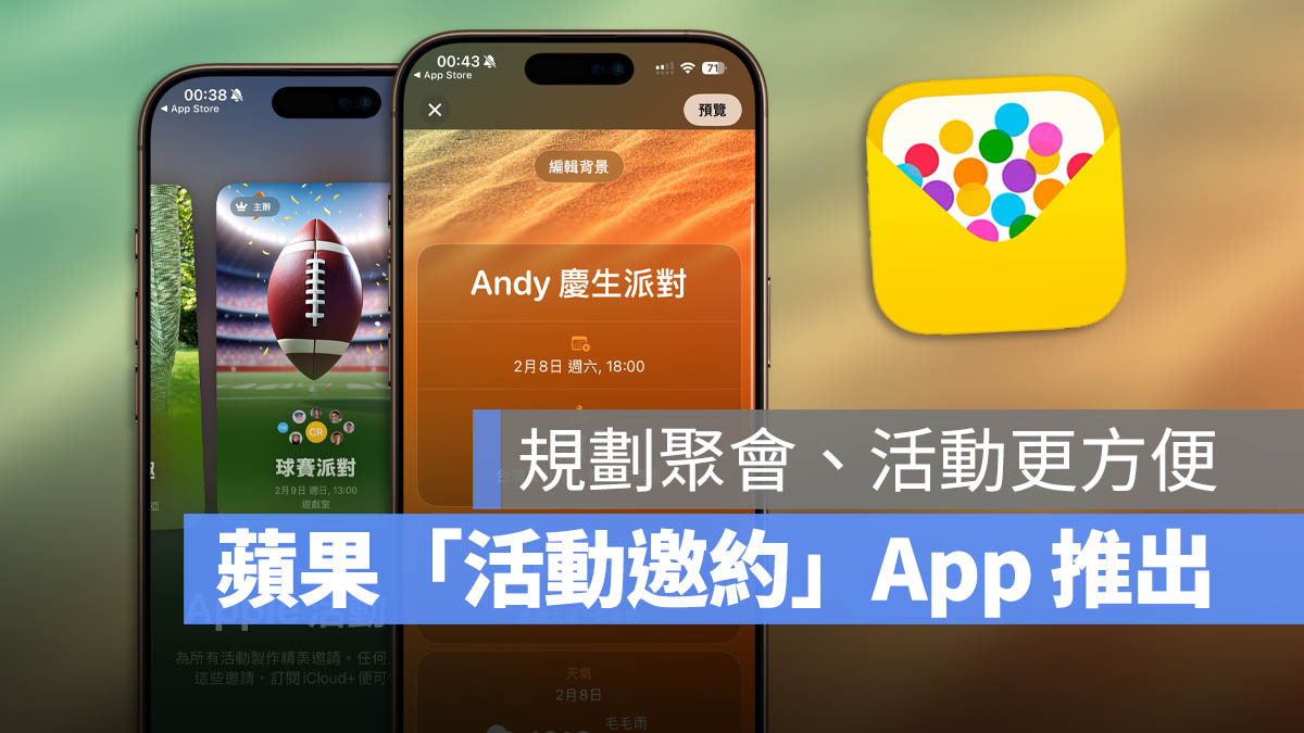 活動邀約 App