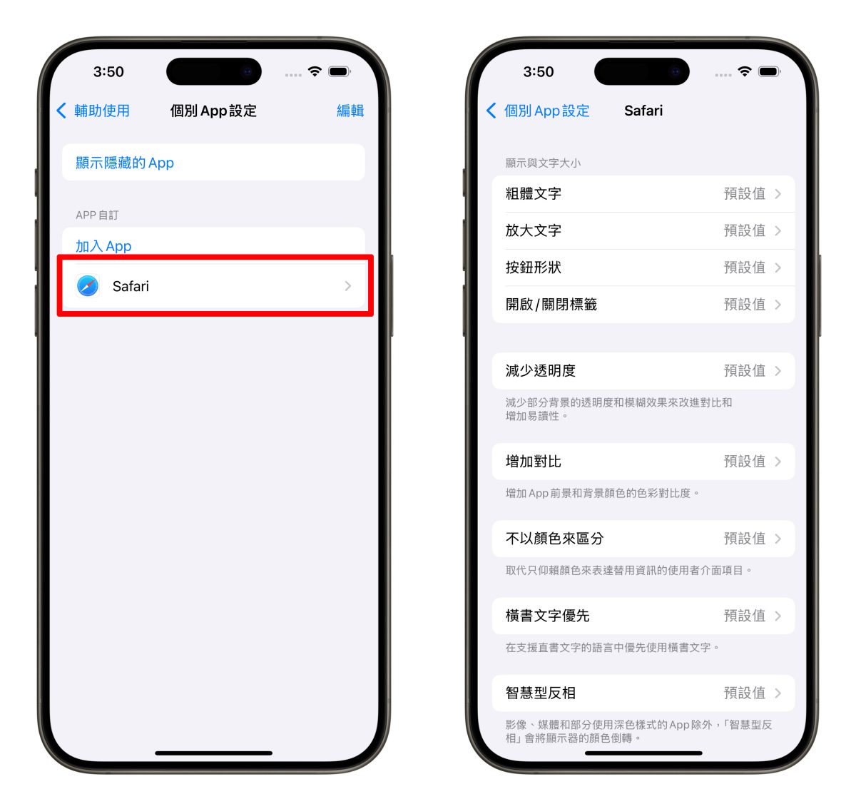 iOS iPhone 輔助使用 個別 App 設定 iPhone 個別 App 設定