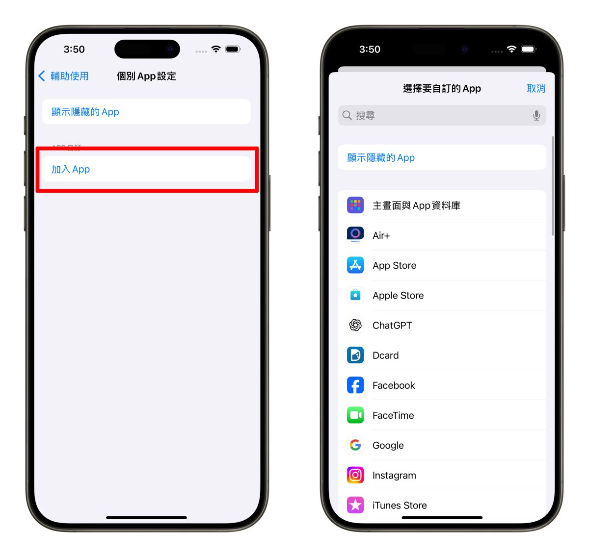iOS iPhone 輔助使用 個別 App 設定 iPhone 個別 App 設定