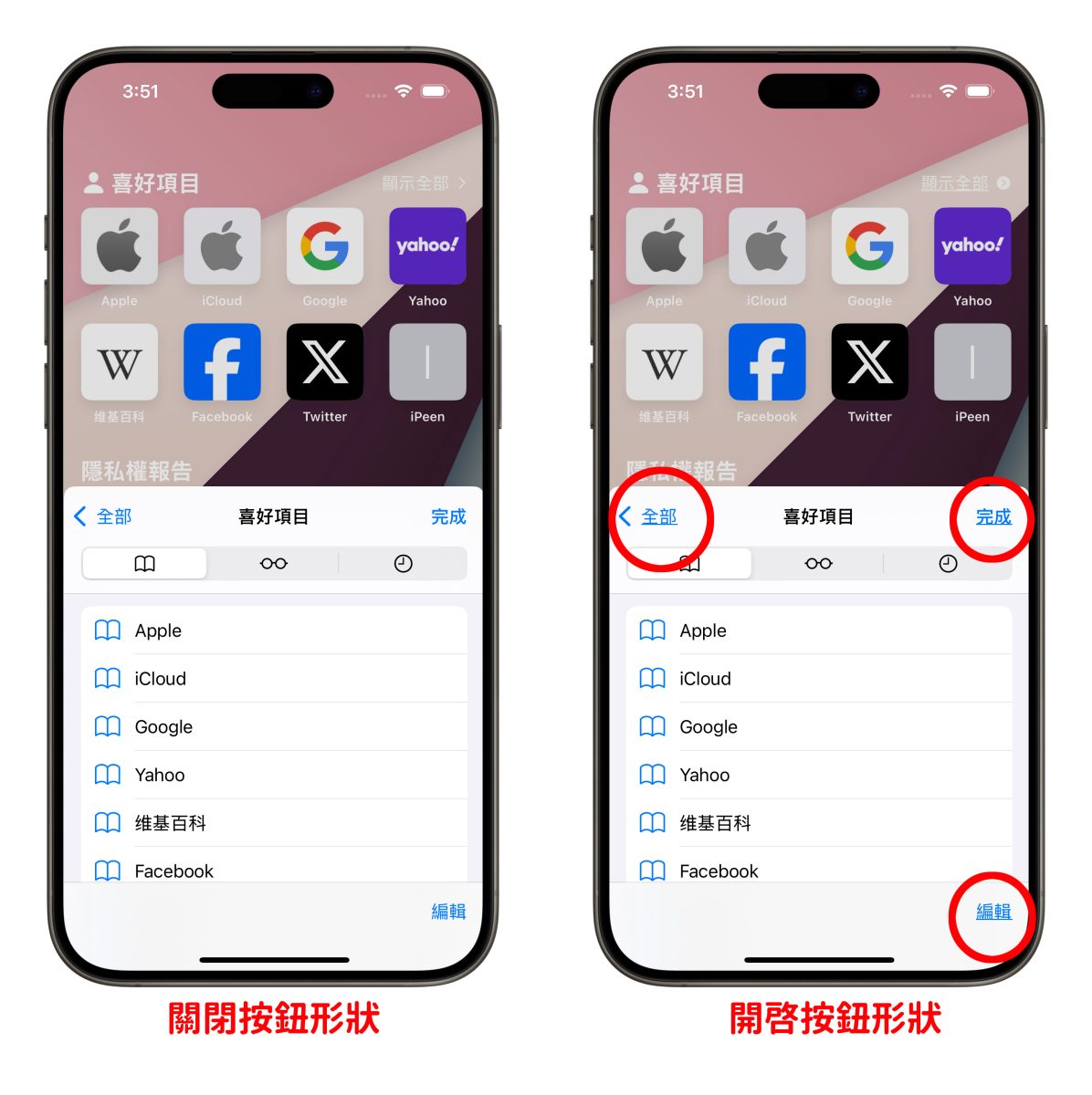 iOS iPhone 輔助使用 個別 App 設定 iPhone 個別 App 設定