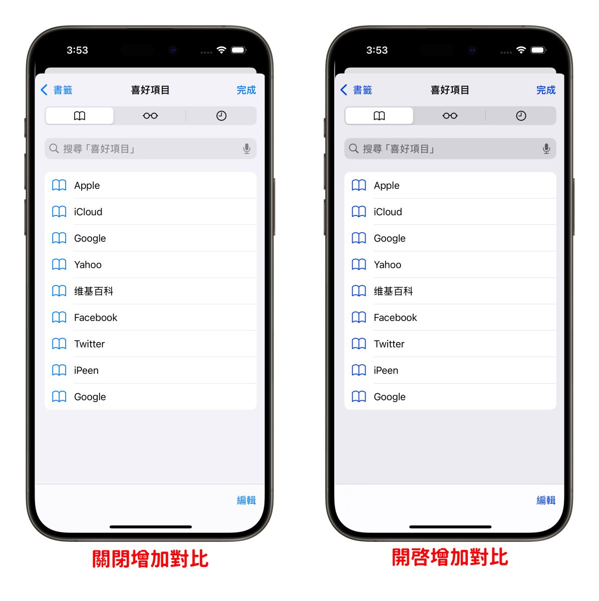iOS iPhone 輔助使用 個別 App 設定 iPhone 個別 App 設定