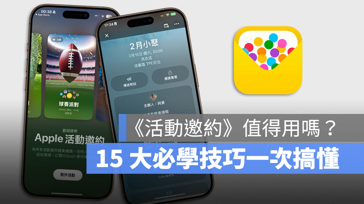 Apple iPhone 活動邀約