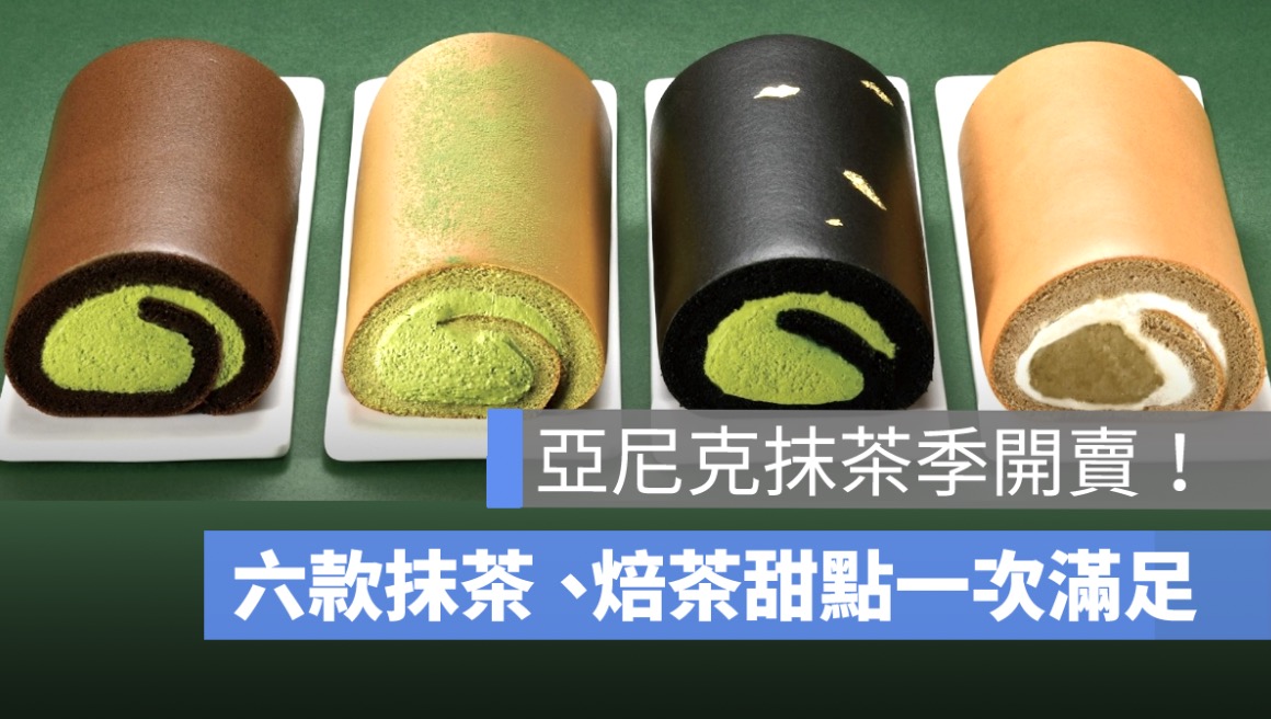 亞尼克生乳捲,價格,優惠