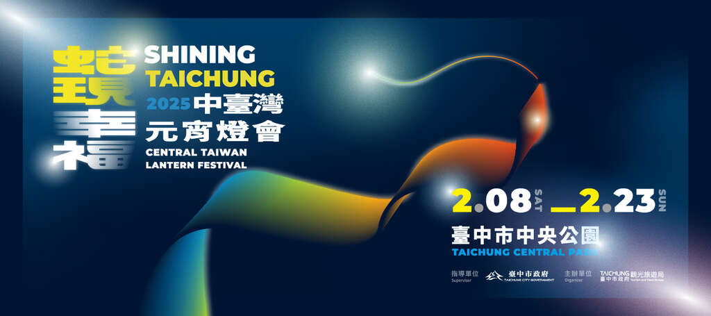 2025 台中燈會