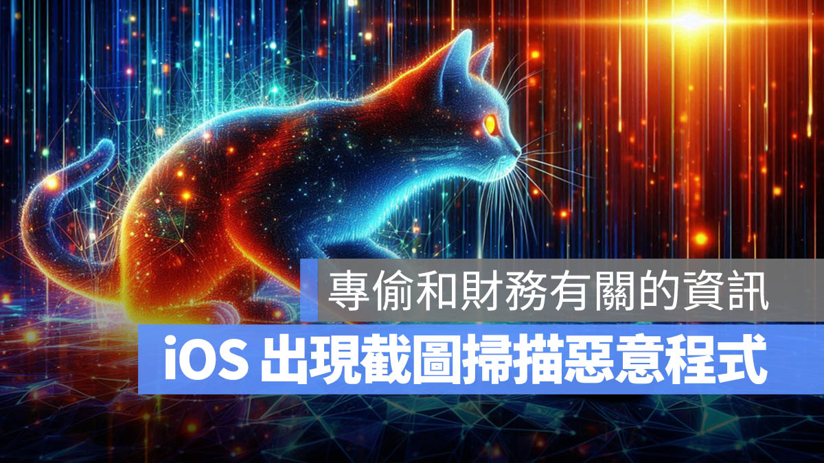 App Store 惡意軟體