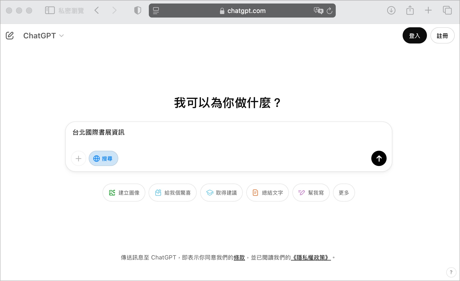 ChatGPT 搜尋