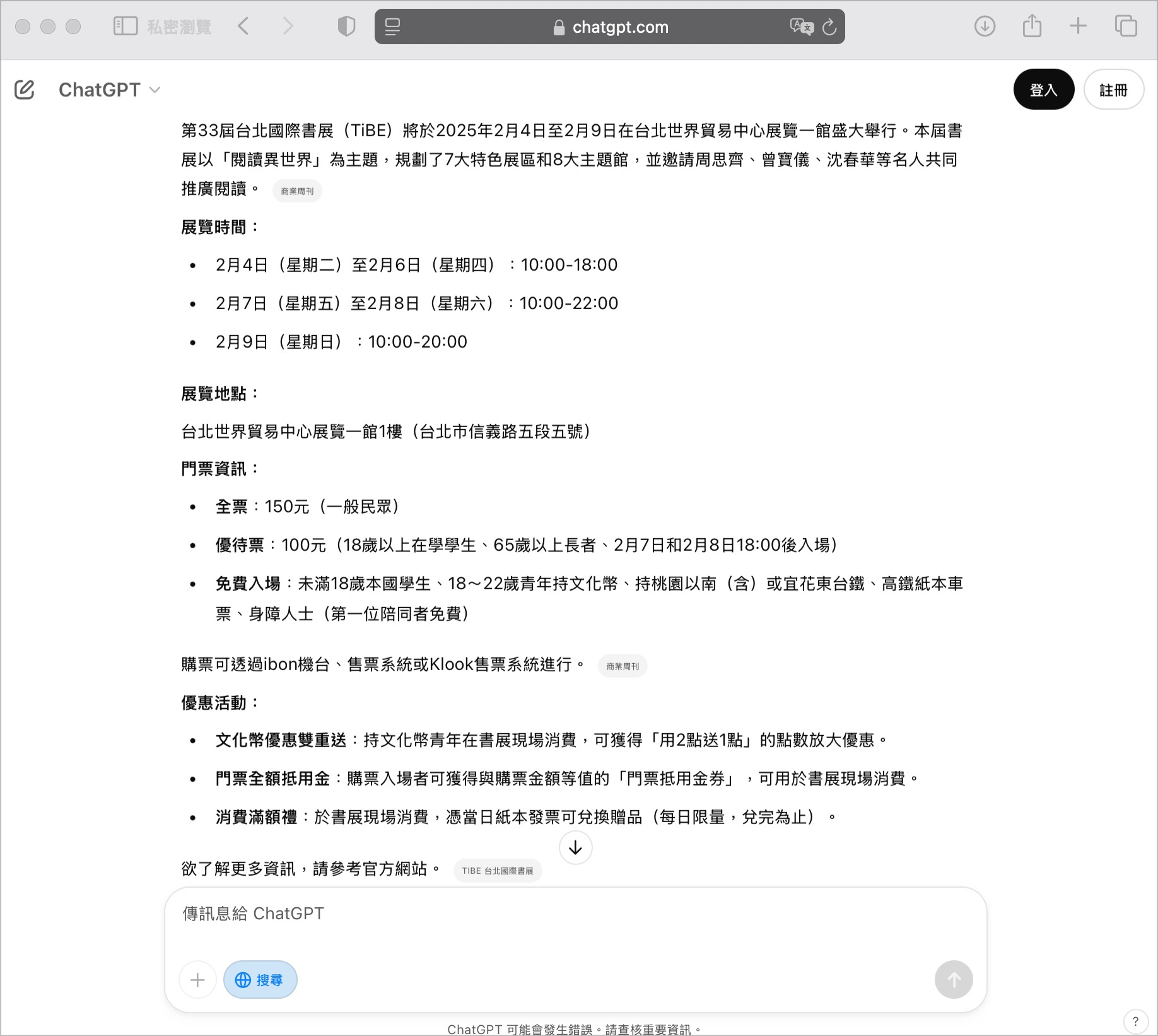 ChatGPT 搜尋