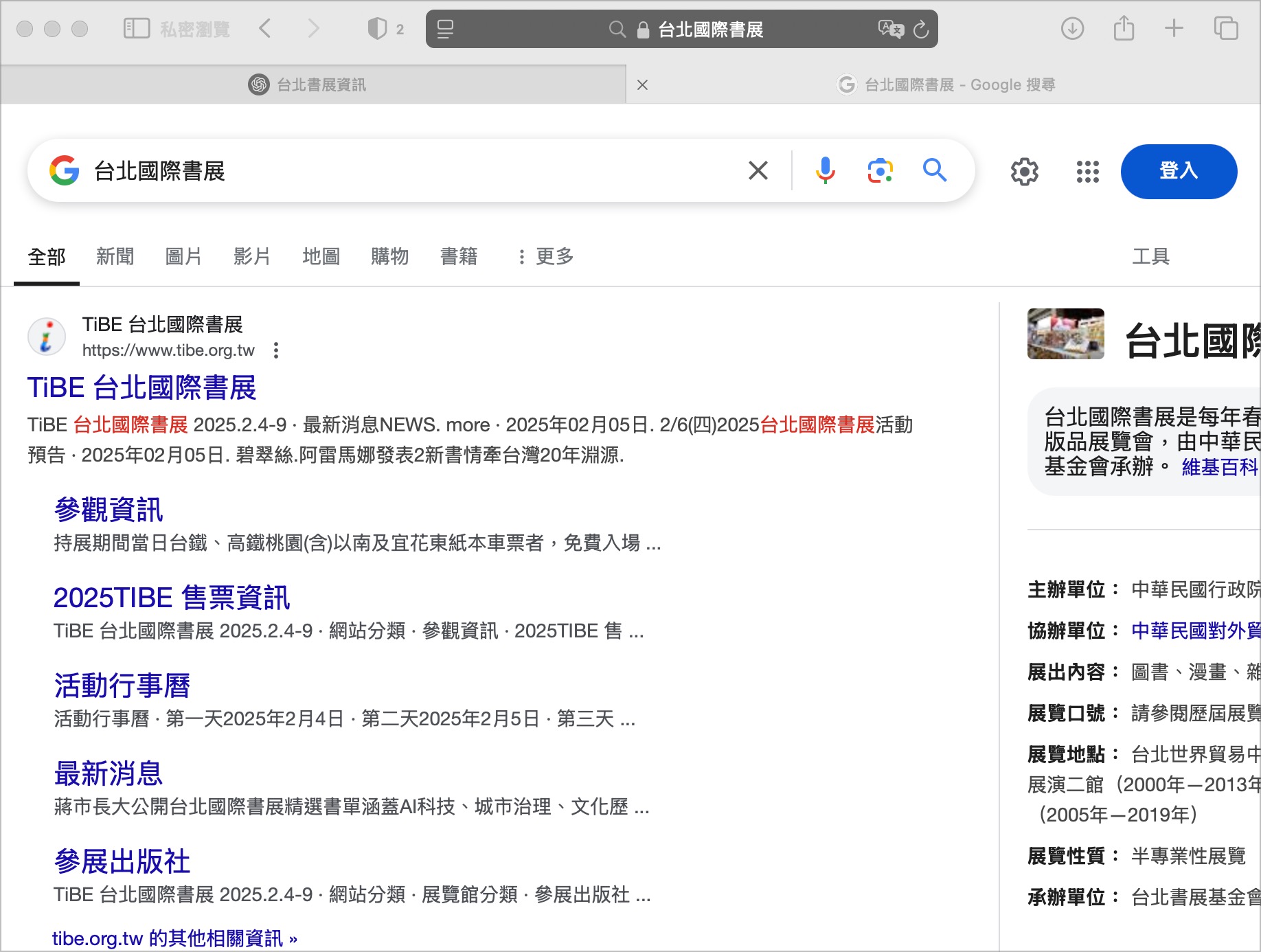 ChatGPT 搜尋