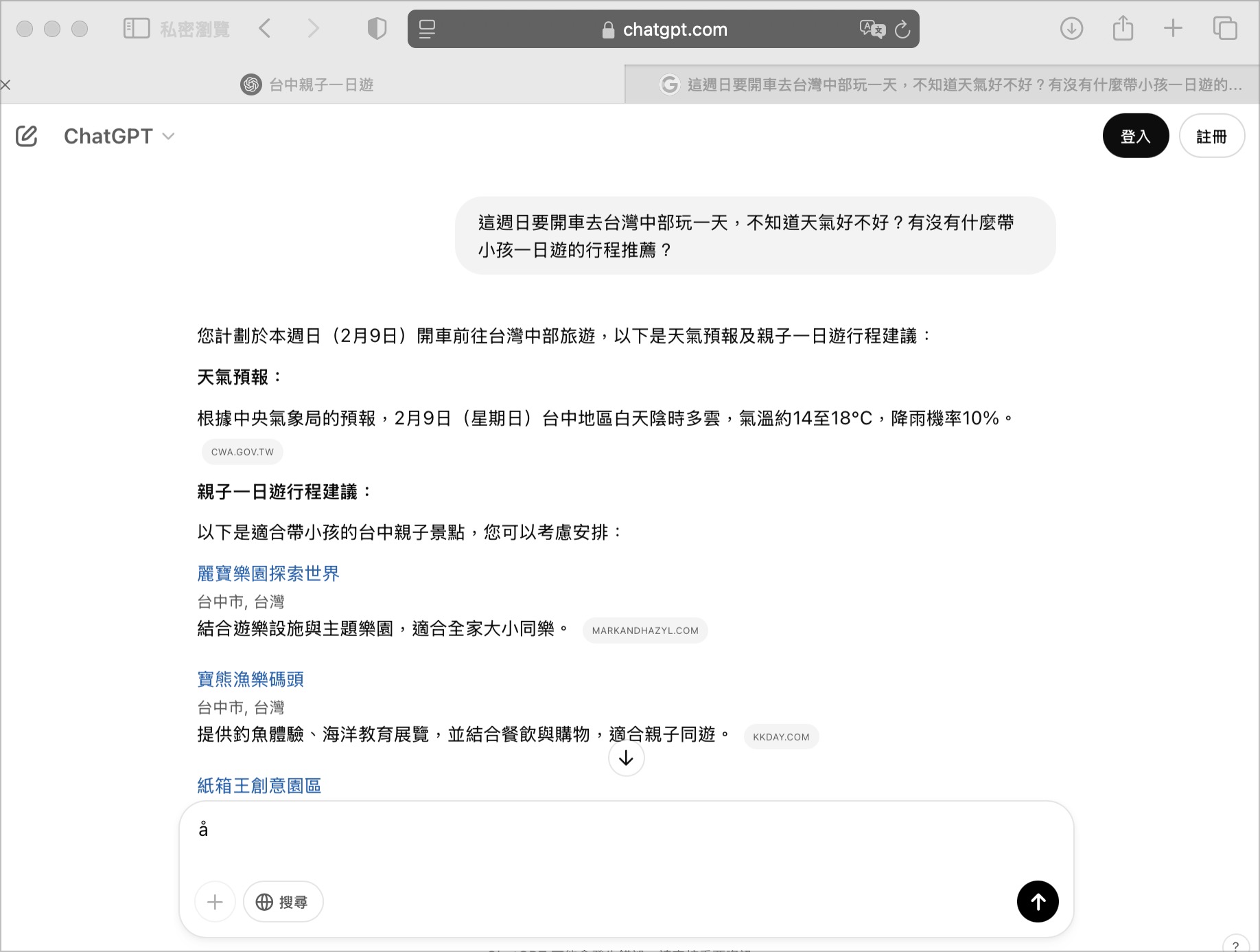 ChatGPT 搜尋
