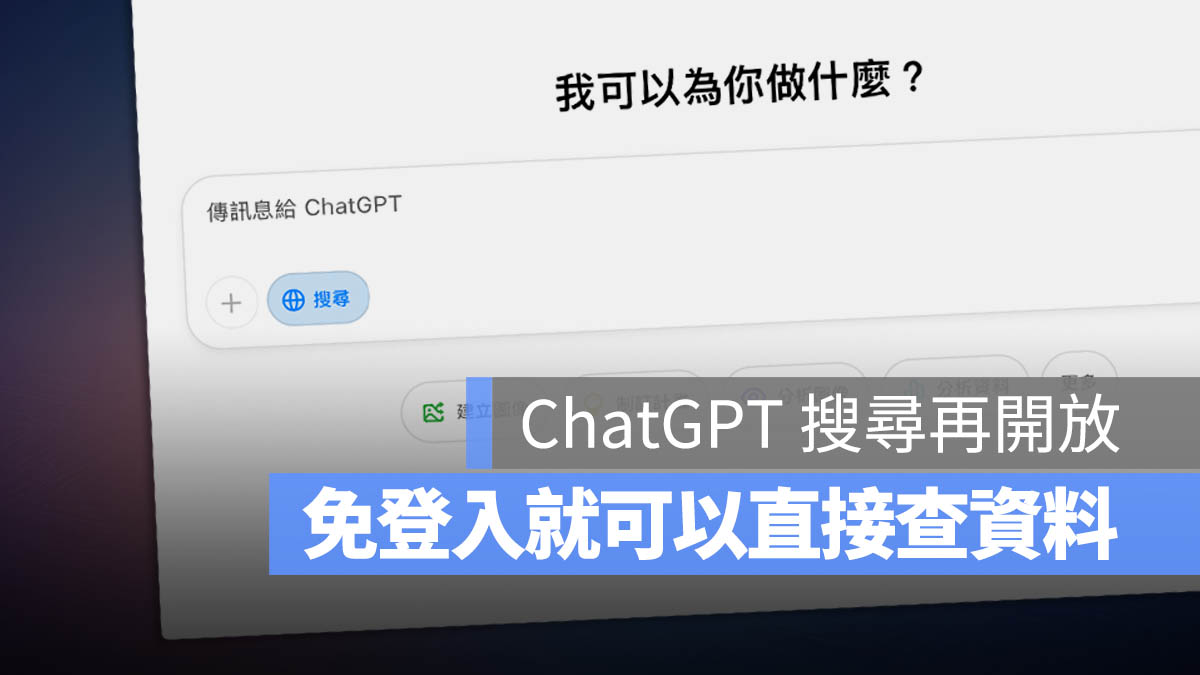 ChatGPT 搜尋