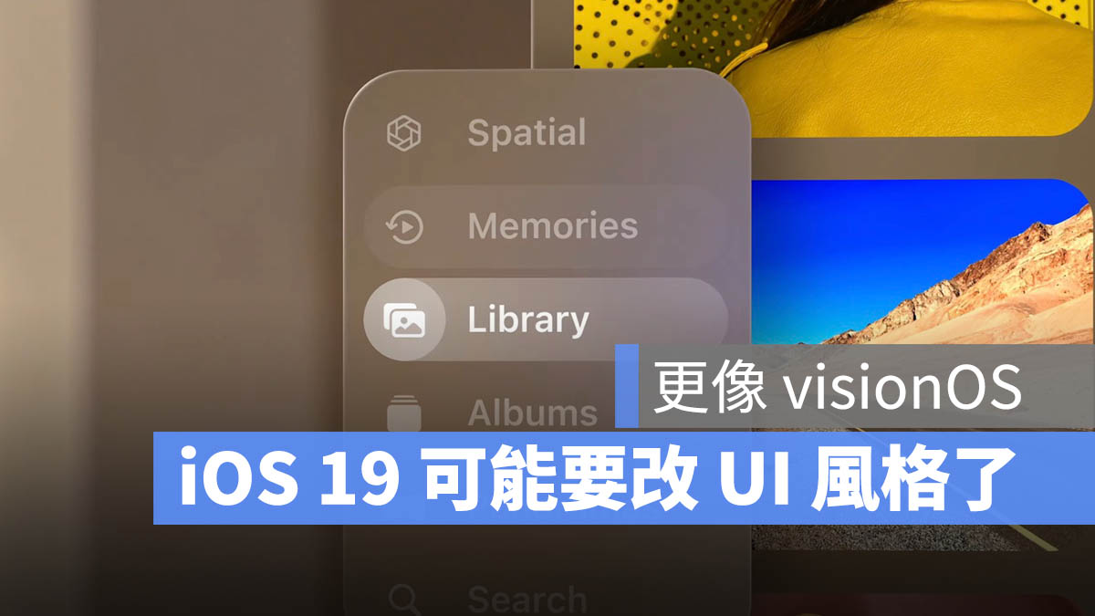 iOS 19 UI 界面