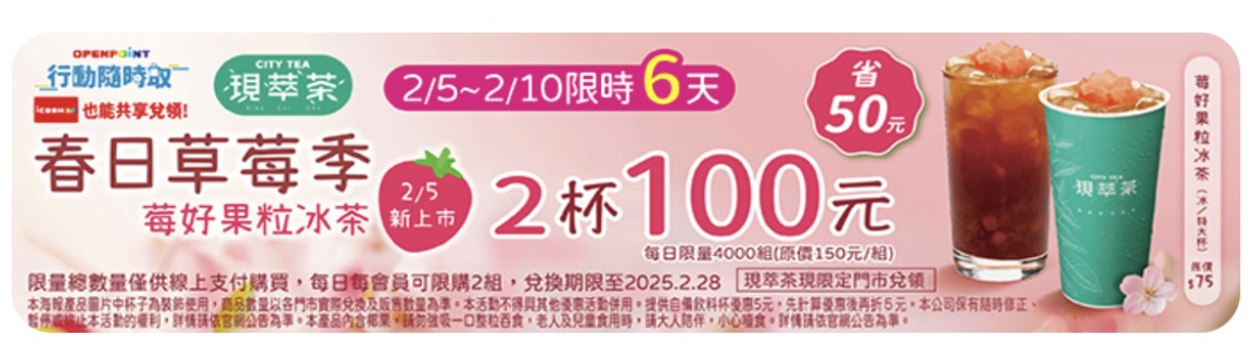 補班日咖啡優惠 7-11 莓好果粒
