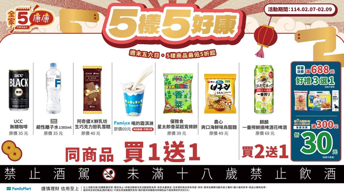 全家康康五優惠