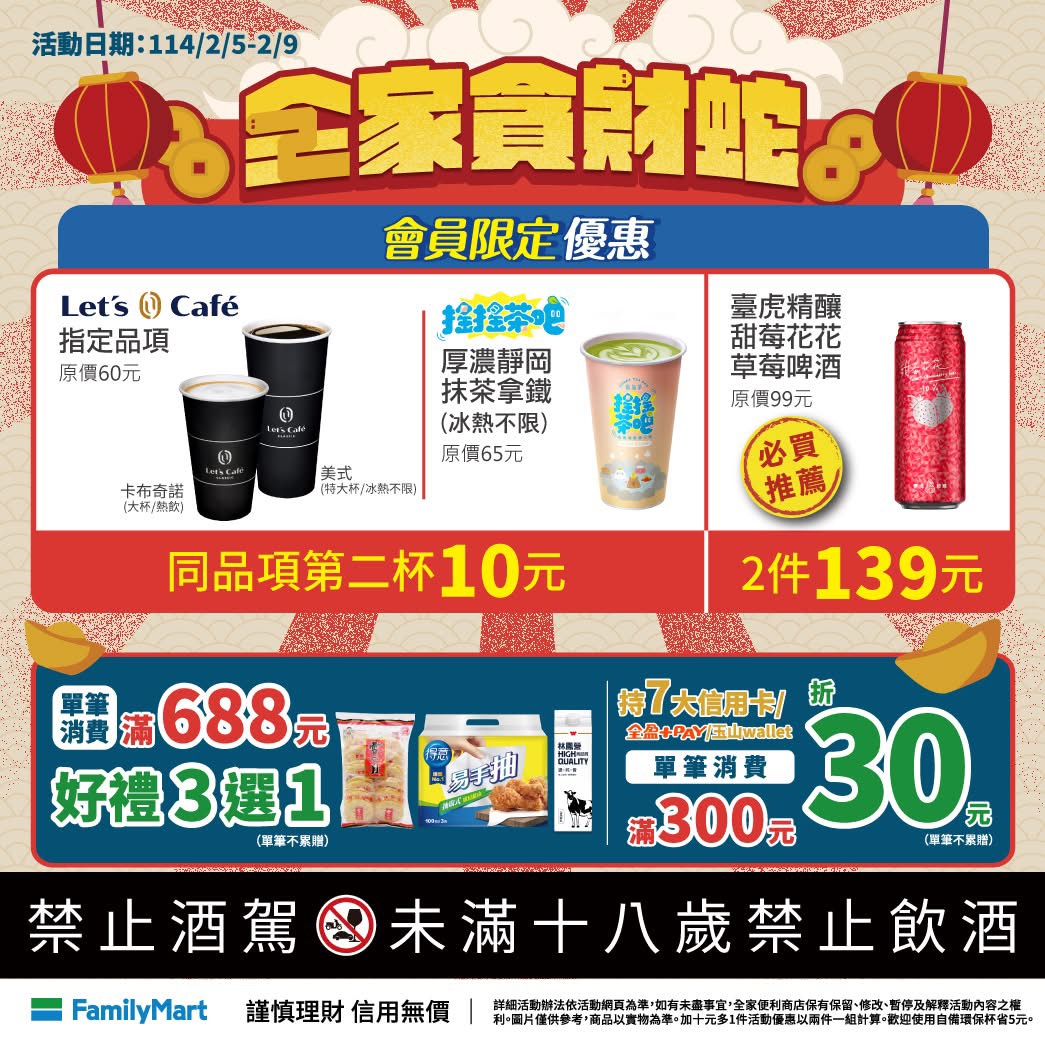 全家咖啡優惠