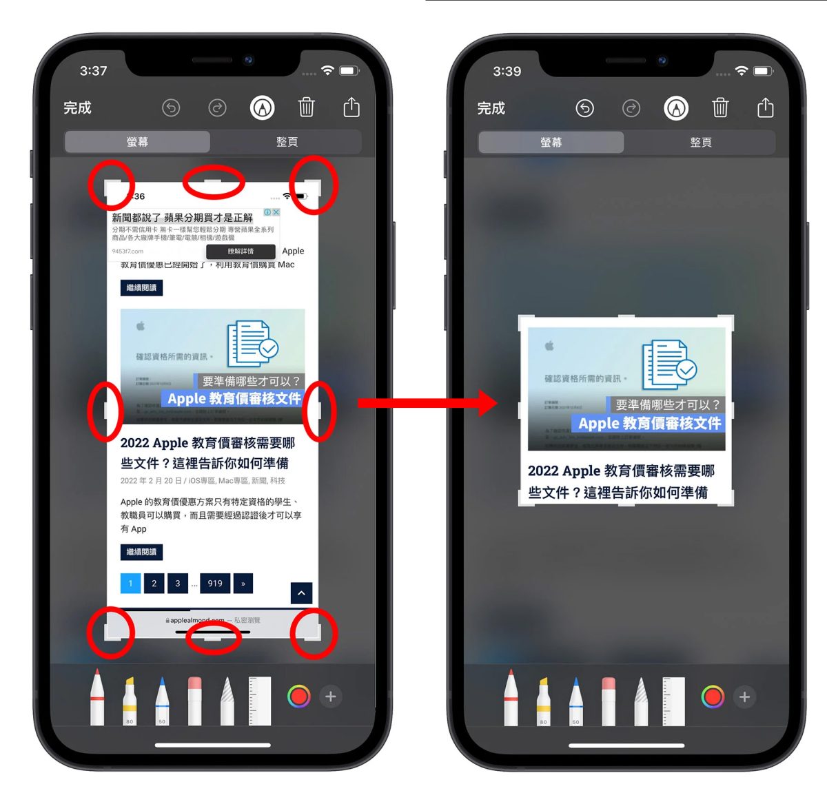 iOS iPhone iPhone 截圖 iPhone 截圖編輯工具 iPhone 截圖編輯 iPhone 編輯截圖