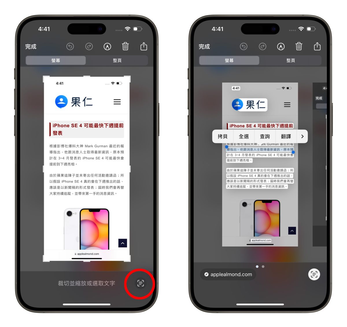 iOS iPhone iPhone 截圖 iPhone 截圖編輯工具 iPhone 截圖編輯 iPhone 編輯截圖