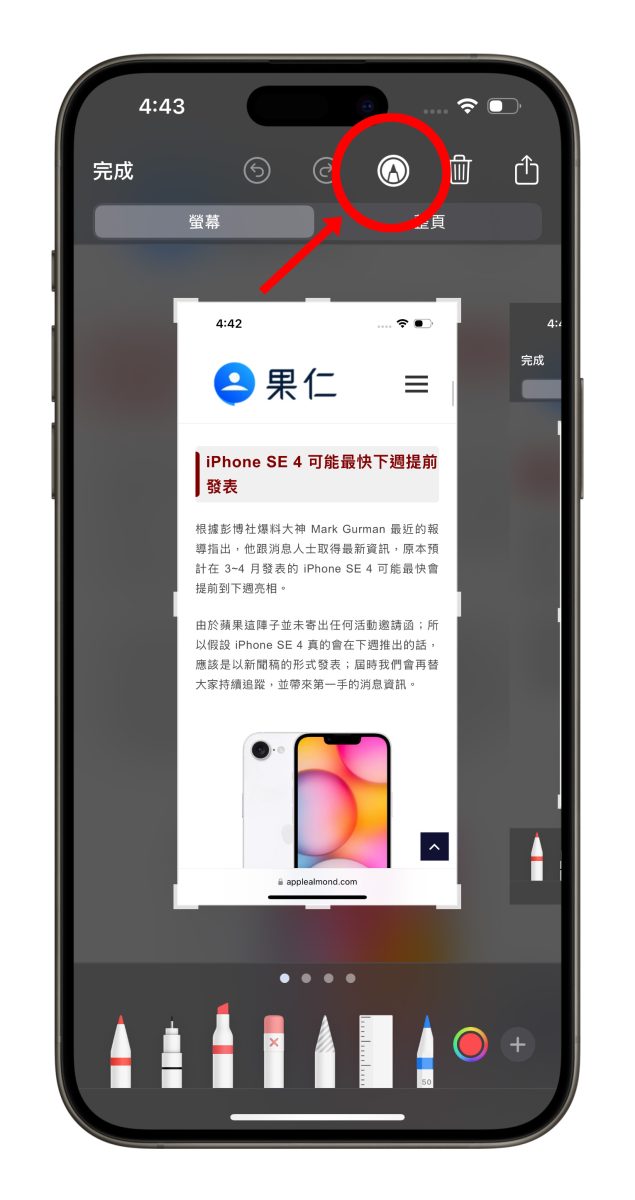 iOS iPhone iPhone 截圖 iPhone 截圖編輯工具 iPhone 截圖編輯 iPhone 編輯截圖