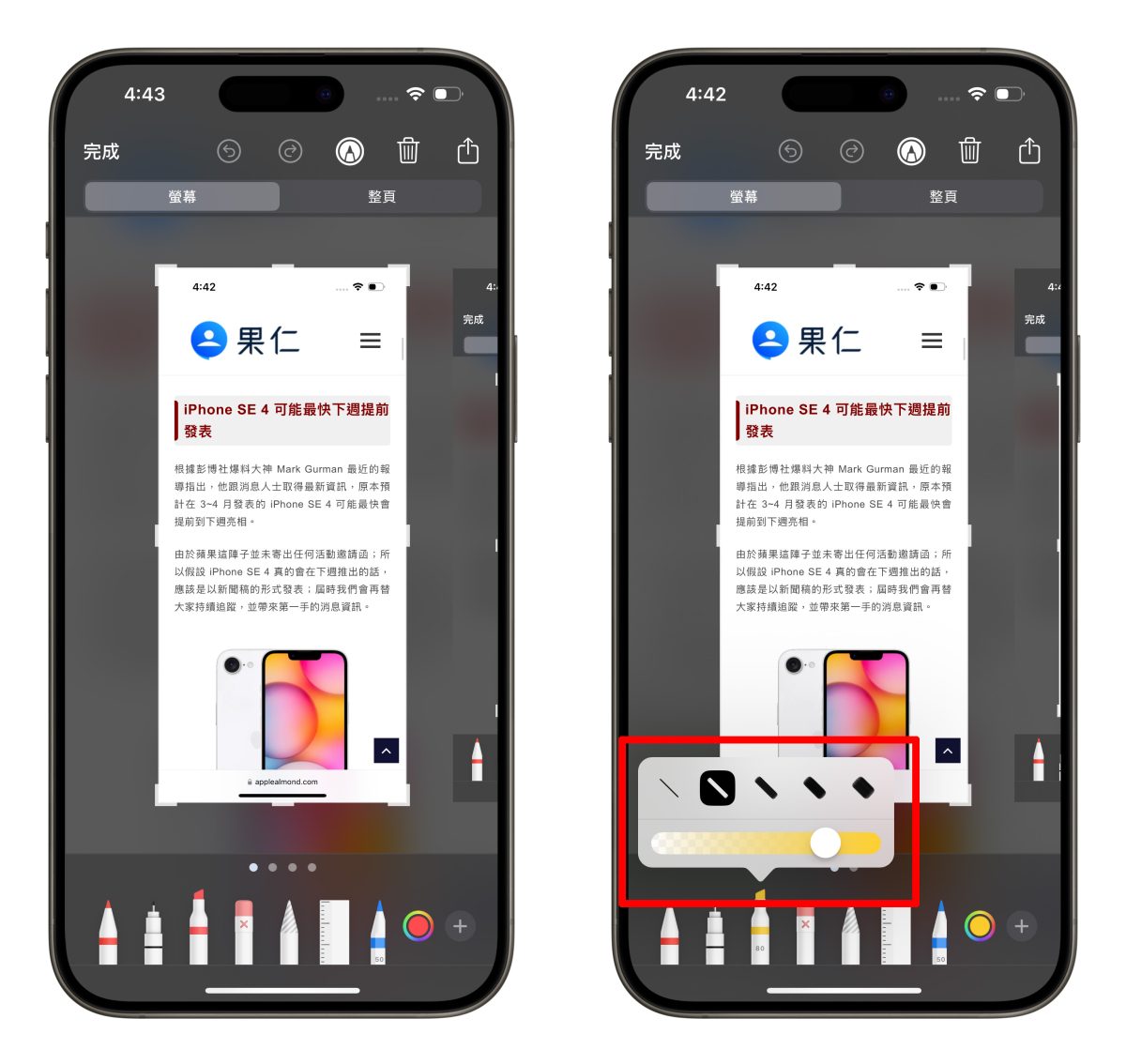 iOS iPhone iPhone 截圖 iPhone 截圖編輯工具 iPhone 截圖編輯 iPhone 編輯截圖