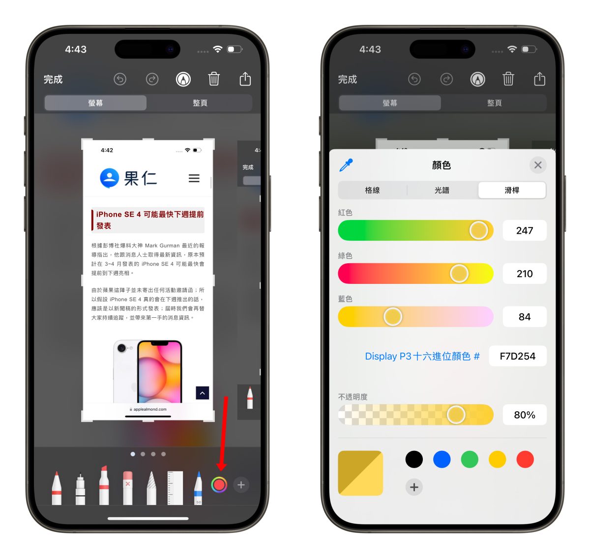iOS iPhone iPhone 截圖 iPhone 截圖編輯工具 iPhone 截圖編輯 iPhone 編輯截圖