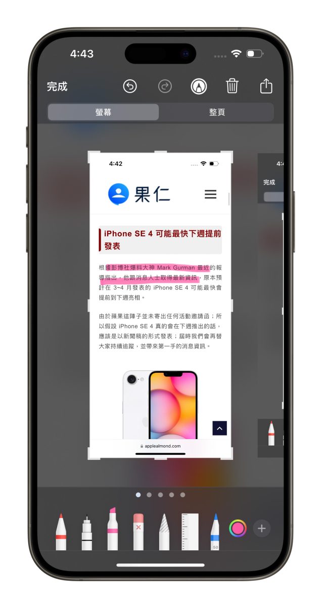 iOS iPhone iPhone 截圖 iPhone 截圖編輯工具 iPhone 截圖編輯 iPhone 編輯截圖