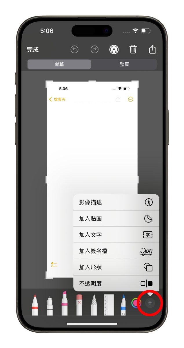 iOS iPhone iPhone 截圖 iPhone 截圖編輯工具 iPhone 截圖編輯 iPhone 編輯截圖