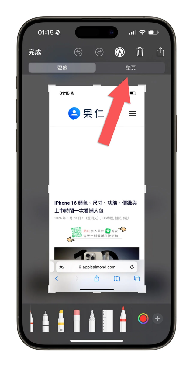 iOS iPhone iPhone 截圖 iPhone 截圖編輯工具 iPhone 截圖編輯 iPhone 編輯截圖