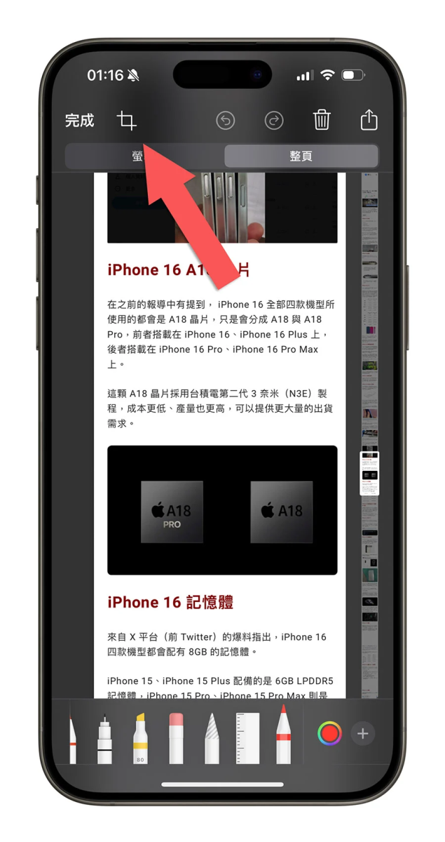 iOS iPhone iPhone 截圖 iPhone 截圖編輯工具 iPhone 截圖編輯 iPhone 編輯截圖
