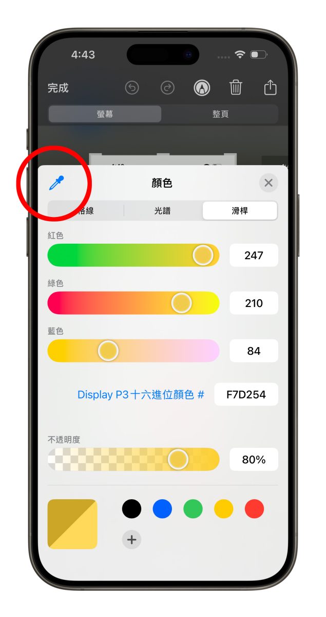 iOS iPhone iPhone 截圖 iPhone 截圖編輯工具 iPhone 截圖編輯 iPhone 編輯截圖