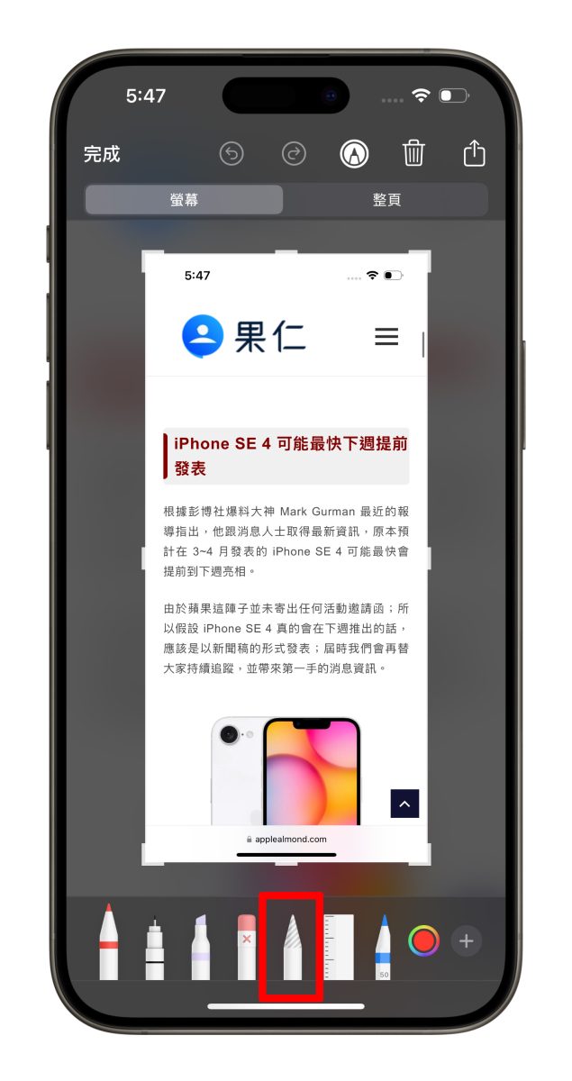 iOS iPhone iPhone 截圖 iPhone 截圖編輯工具 iPhone 截圖編輯 iPhone 編輯截圖