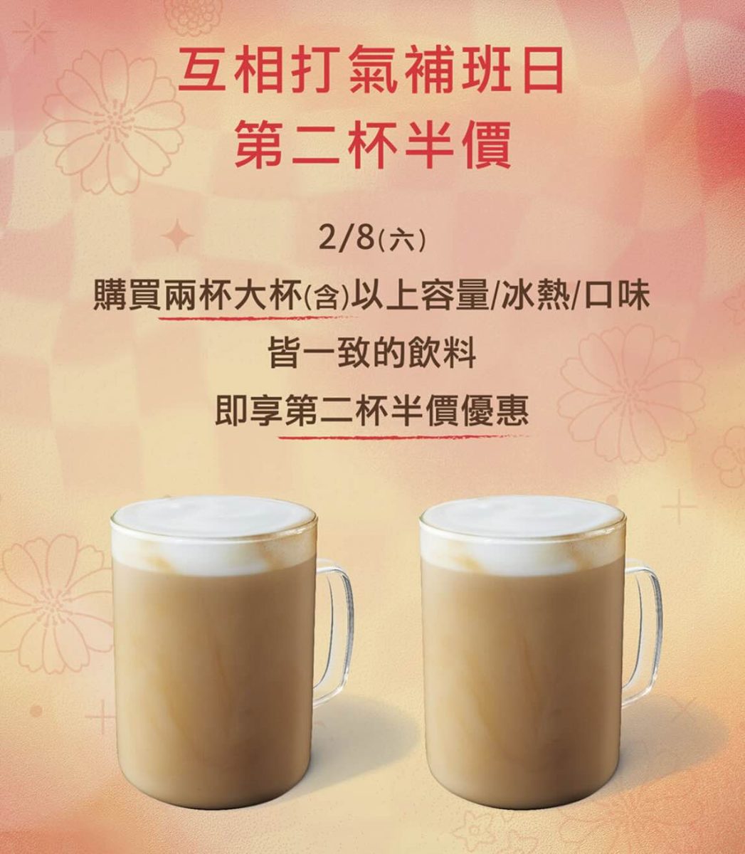 星巴克補班日優惠 2025